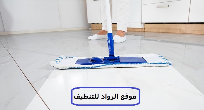 تنظيف الأحمدي