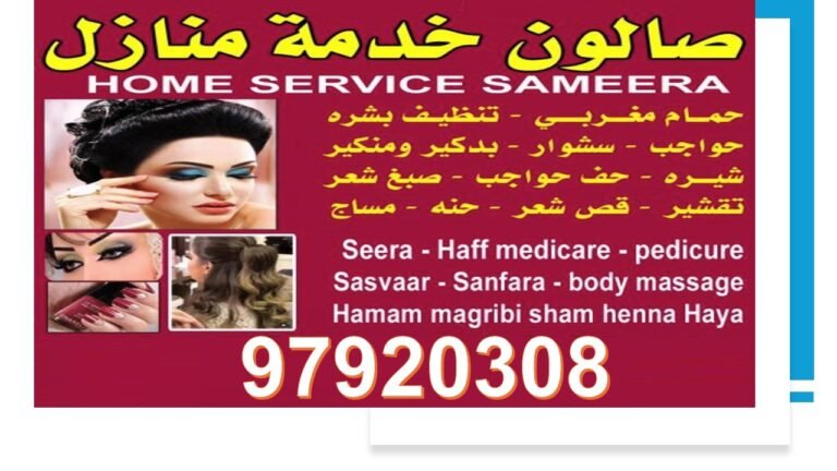 صالون متنفل