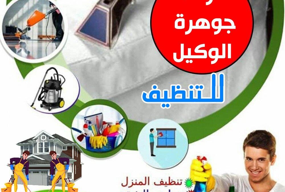 ارقام شركات التنظيف بالكويت 66770711 تنظيف شقق